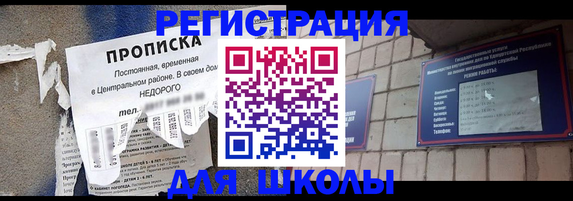 прописка для школы в Коряжме