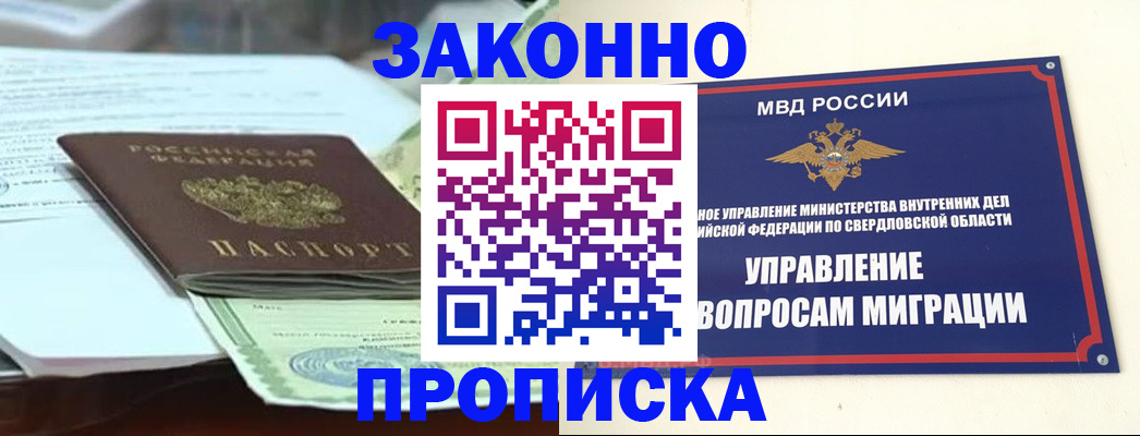 временная прописка в Коряжме